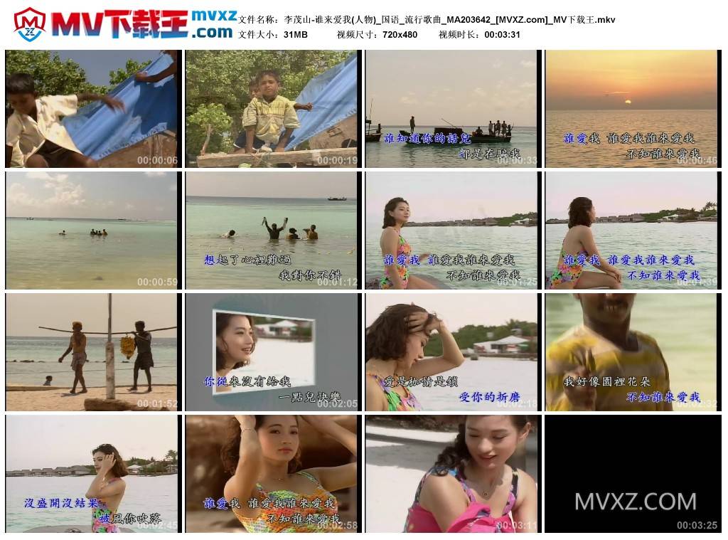 李茂山-谁来爱我(人物)_国语_流行歌曲_MA203642